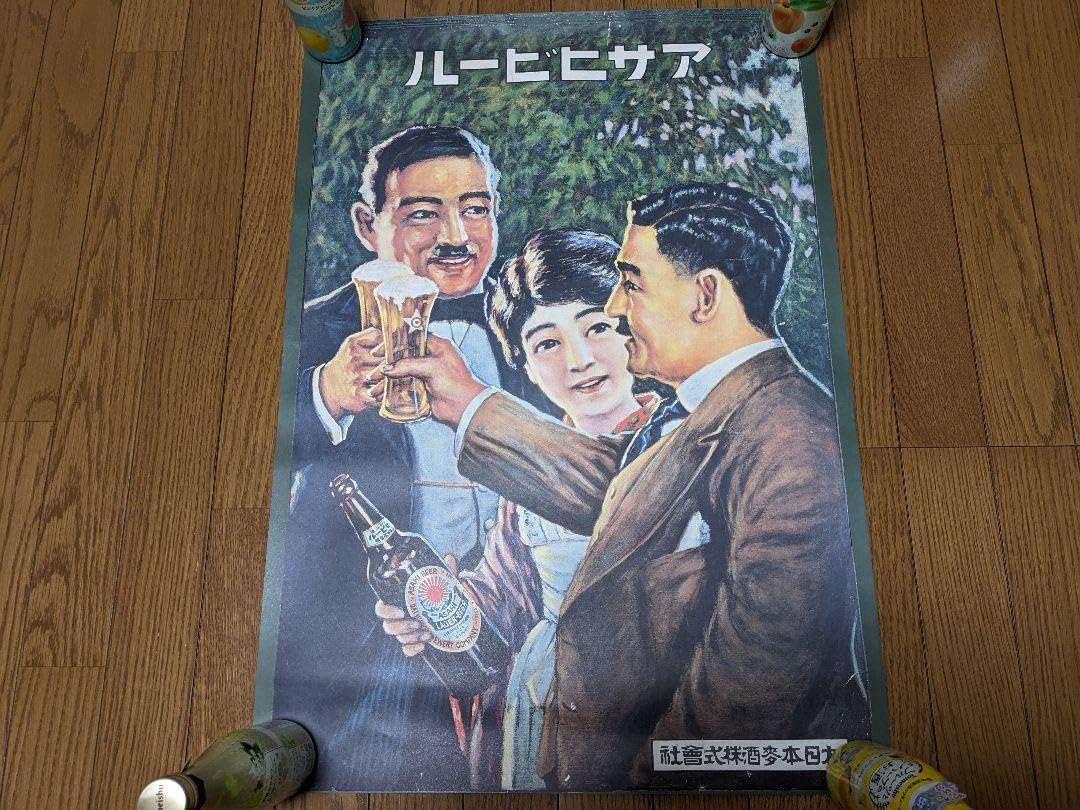 Amazon.co.jp: 1セット?? ちアサヒビールレトロポスター完全版